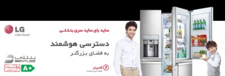 ساید بای ساید,ساید بای ساید های ال جی,ساید بای ساید ال جی سری بنتلی ساید بای ساید,ساید بای ساید ال جی سری بنتلی