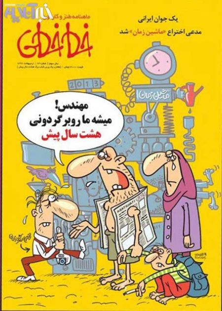 ماشین زمان,کاریکاتور اجتماعی ماشین زمان,کاریکاتور اجتماعی