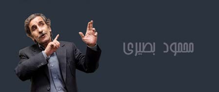 محمود بصیری,ممنوع التصویری محمود بصیری,شباهت محمود بصیری با احمدی نژاد محمود بصیری,ممنوع التصویری محمود بصیری,شباهت محمود بصیری با احمدی نژاد