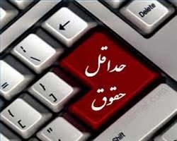 حداقل حقوق,حداقل مزد,بن کارگری حداقل حقوق,حداقل مزد,بن کارگری