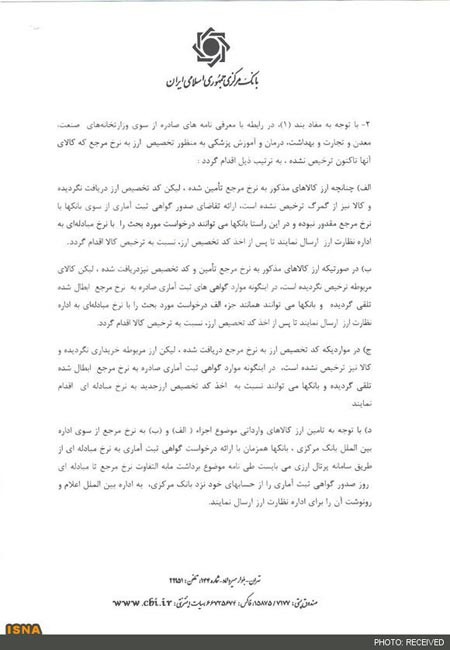 ارز مرجع واردات کلیه کالاها حذف شد ارز مرجع واردات کلیه کالاها حذف شد