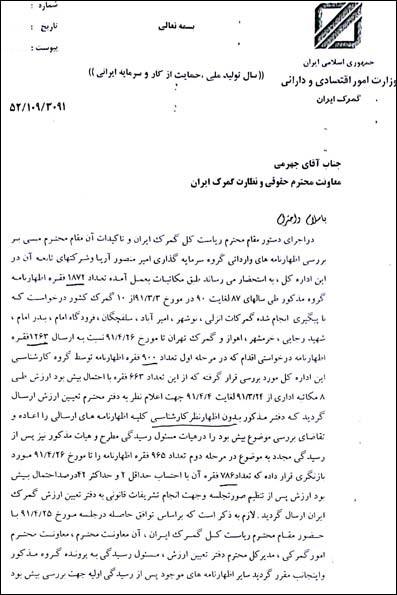 اسناد,پرونده گمرکی آریا اسناد,پرونده گمرکی آریا