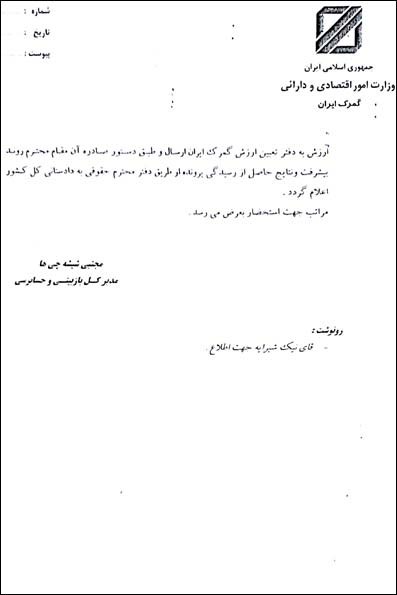 اسناد,اسناد دادگاه,اسناد دادگاه پرونده گمرکی آریا اسناد,اسناد دادگاه,اسناد دادگاه پرونده گمرکی آریا