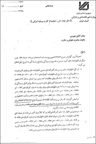 اسناد,اسناد دادگاه,اسناد دادگاه پرونده گمرکی آریا اسناد,اسناد دادگاه,اسناد دادگاه پرونده گمرکی آریا