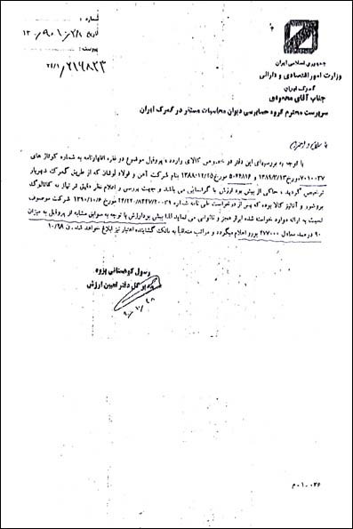 اسناد,اسناد دادگاه,اسناد دادگاه پرونده گمرکی آریا اسناد,اسناد دادگاه,اسناد دادگاه پرونده گمرکی آریا