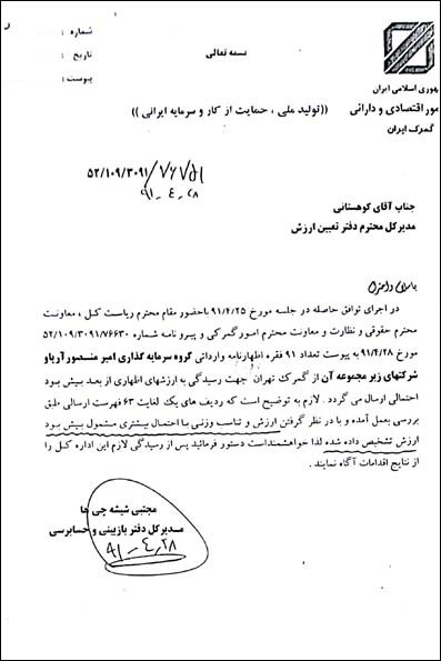 اسناد,اسناد دادگاه,اسناد دادگاه پرونده گمرکی آریا اسناد,اسناد دادگاه,اسناد دادگاه پرونده گمرکی آریا