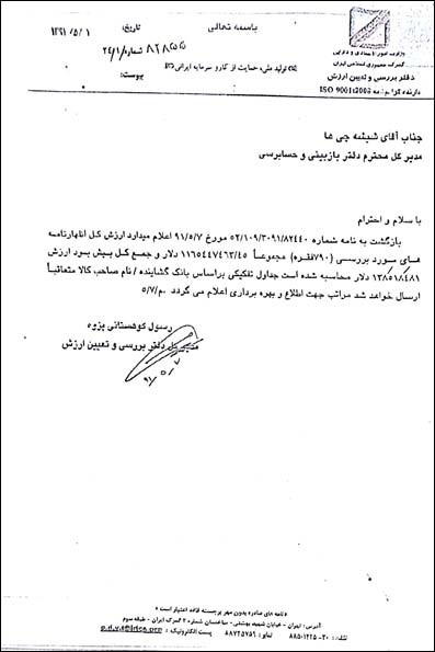 اسناد,اسناد دادگاه,اسناد دادگاه پرونده گمرکی آریا اسناد,اسناد دادگاه,اسناد دادگاه پرونده گمرکی آریا
