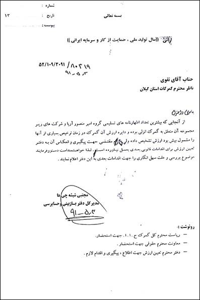 اسناد,اسناد دادگاه,اسناد دادگاه پرونده گمرکی آریا اسناد,اسناد دادگاه,اسناد دادگاه پرونده گمرکی آریا