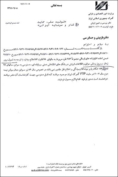 اسناد,اسناد دادگاه,اسناد دادگاه پرونده گمرکی آریا اسناد,اسناد دادگاه,اسناد دادگاه پرونده گمرکی آریا