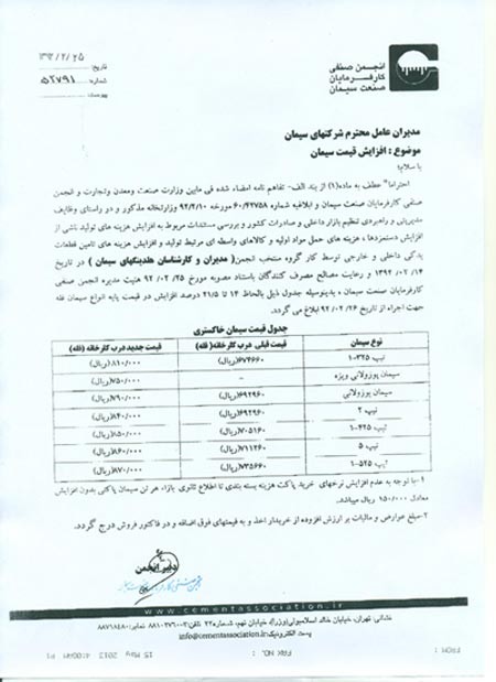 اقیمت سیمان,افزایش قیمت سیمان قیمت سیمان,افزایش قیمت سیمان