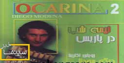 ديگو مدنا,اكارينا,عکس ديگو مدنا ديگو مدنا,اكارينا,عکس ديگو مدنا