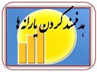 یارانه نقدی تیرماه,واریز یارانه تیر یارانه نقدی تیرماه,واریز یارانه تیر