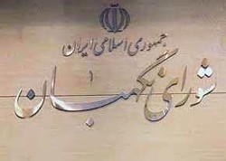 شورای نگهبان,حسن روحانی,آرای حسن روحانی شورای نگهبان,حسن روحانی,آرای حسن روحانی