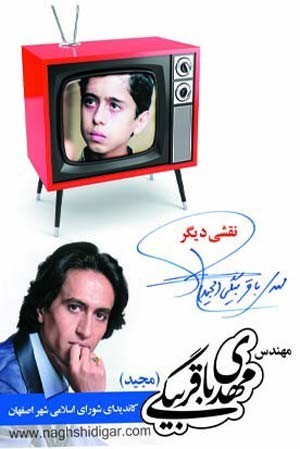 پیروزی بازیگران درشورای شهر,پیروزی مهدی باقربیگی درانتخابات شورای شهر پیروزی بازیگران درشورای شهر,پیروزی مهدی باقربیگی درانتخابات شورای شهر