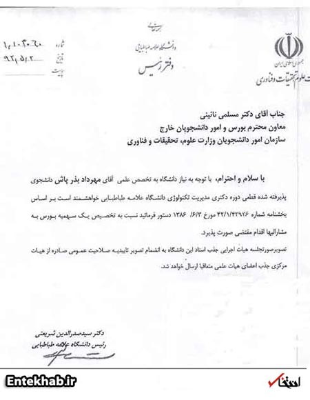 لاریجانی ریاست مجلس شورای اسلامی لاریجانی ریاست مجلس شورای اسلامی