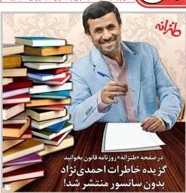اخبار,خاطرات احمدی نژاد,کتاب خاطرات احمدی نژاد