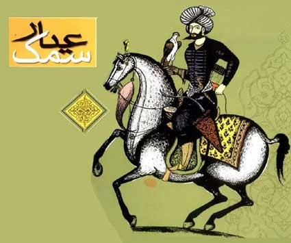 اخبار,اخبار فرهنگی,شخصیتهای داستانهای کهن ایران اخبار,اخبار فرهنگی,شخصیتهای داستانهای کهن ایران