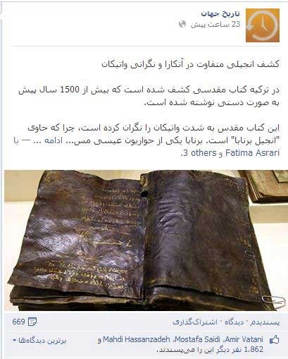 اخبار,اخبار بین الملل ,کتاب انجیل اخبار,اخبار بین الملل ,کتاب انجیل