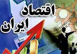 اخبار ,اخبار اقتصادی ,اقتصاد ایران