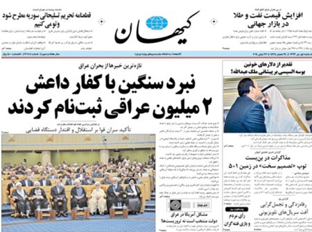 اخبار,اخبار ورزشی, وااکنش روزنامه کیهان به بازی ایران و آرژانتین