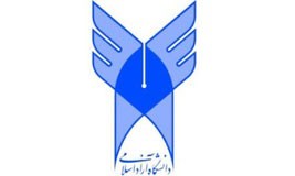 اعلام اسامی پذیرفته شدگان دوره کارشناسی ارشد بدون آزمون دانشگاه آزاد اعلام اسامی پذیرفته شدگان دوره کارشناسی ارشد بدون آزمون دانشگاه آزاد