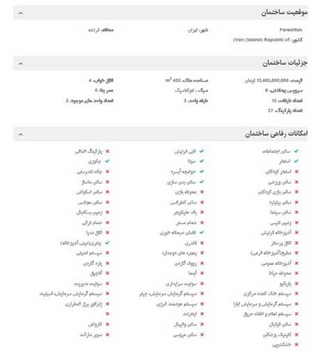 آپارتمان 14 میلیارد تومانی در تهران (+عکس) 1