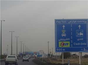 عوارض 50 هزار تومانی برای اتوبان قم-گرمسار(حرم تاحرم) 1