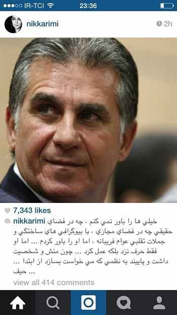 کارلوس کروش حامی جدید پیدا کرد؛ نیکی کریمی! 1