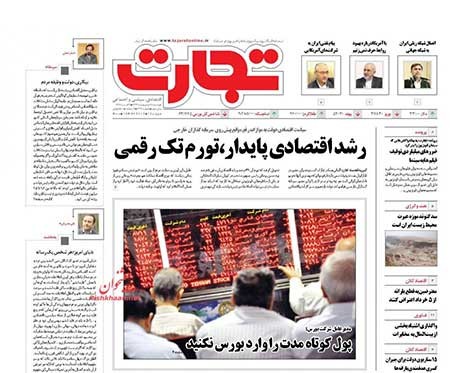 عناوین روزنامه های ایران