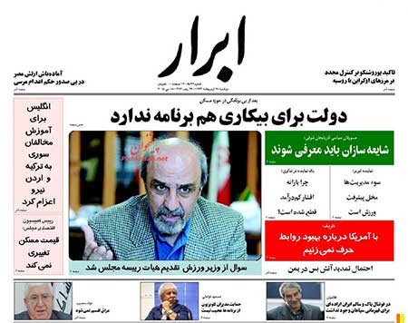 عناوین روزنامه های ایران