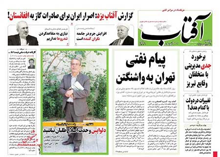 عناوین روزنامه های ایران