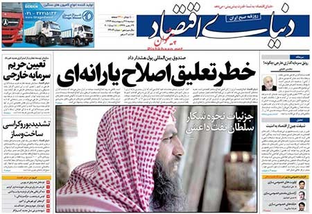 عناوین روزنامه های ایران