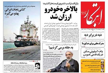 عناوین روزنامه های ایران