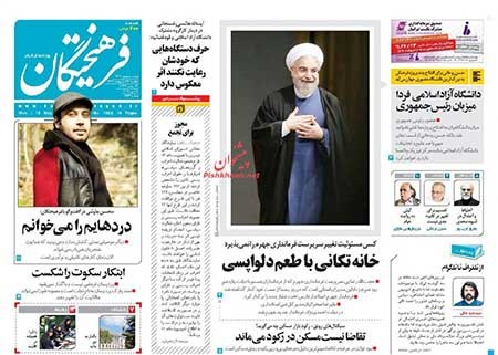 عناوین روزنامه های ایران