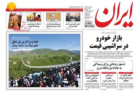 عناوین روزنامه های ایران