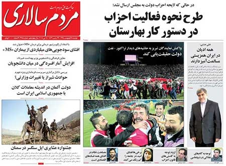 عناوین روزنامه های ایران