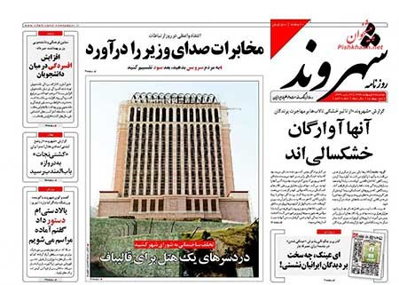 عناوین روزنامه های ایران