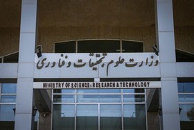 اخبار,اخباردانشگاه,وزارت علوم