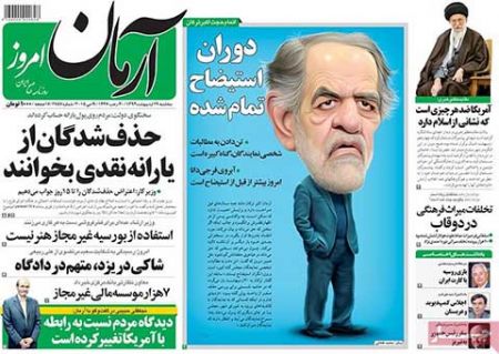 عناوین روزنامه های ایران