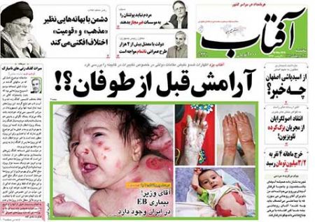 عناوین روزنامه های ایران