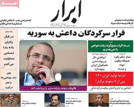 عناوین روزنامه های ایران