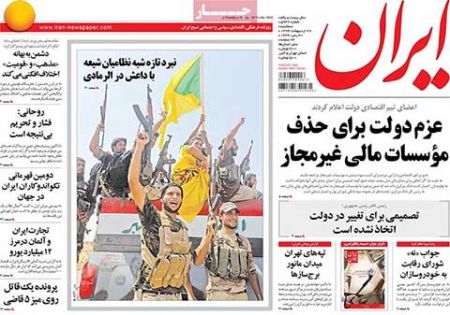 عناوین روزنامه های ایران