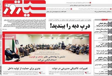 عناوین روزنامه های ایران