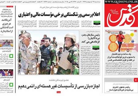 عناوین روزنامه های ایران
