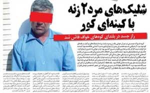 شلیکهای مرد 2 زنه با کینهای کور 1