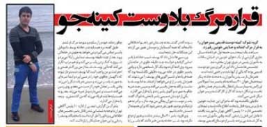 قرار مرگ با دوست کینه‌جو 1