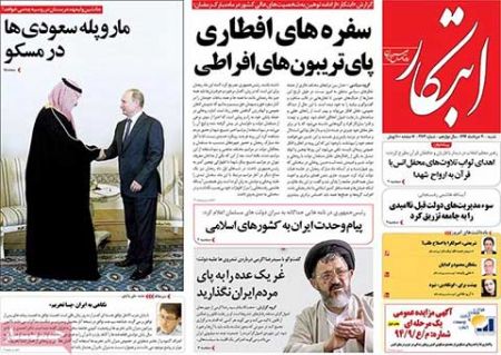 عناوین روزنامه های ایران 