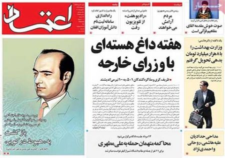 عناوین روزنامه های ایران 