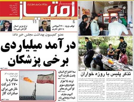 عناوین روزنامه های ایران 