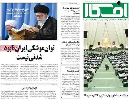 عناوین روزنامه های ایران 